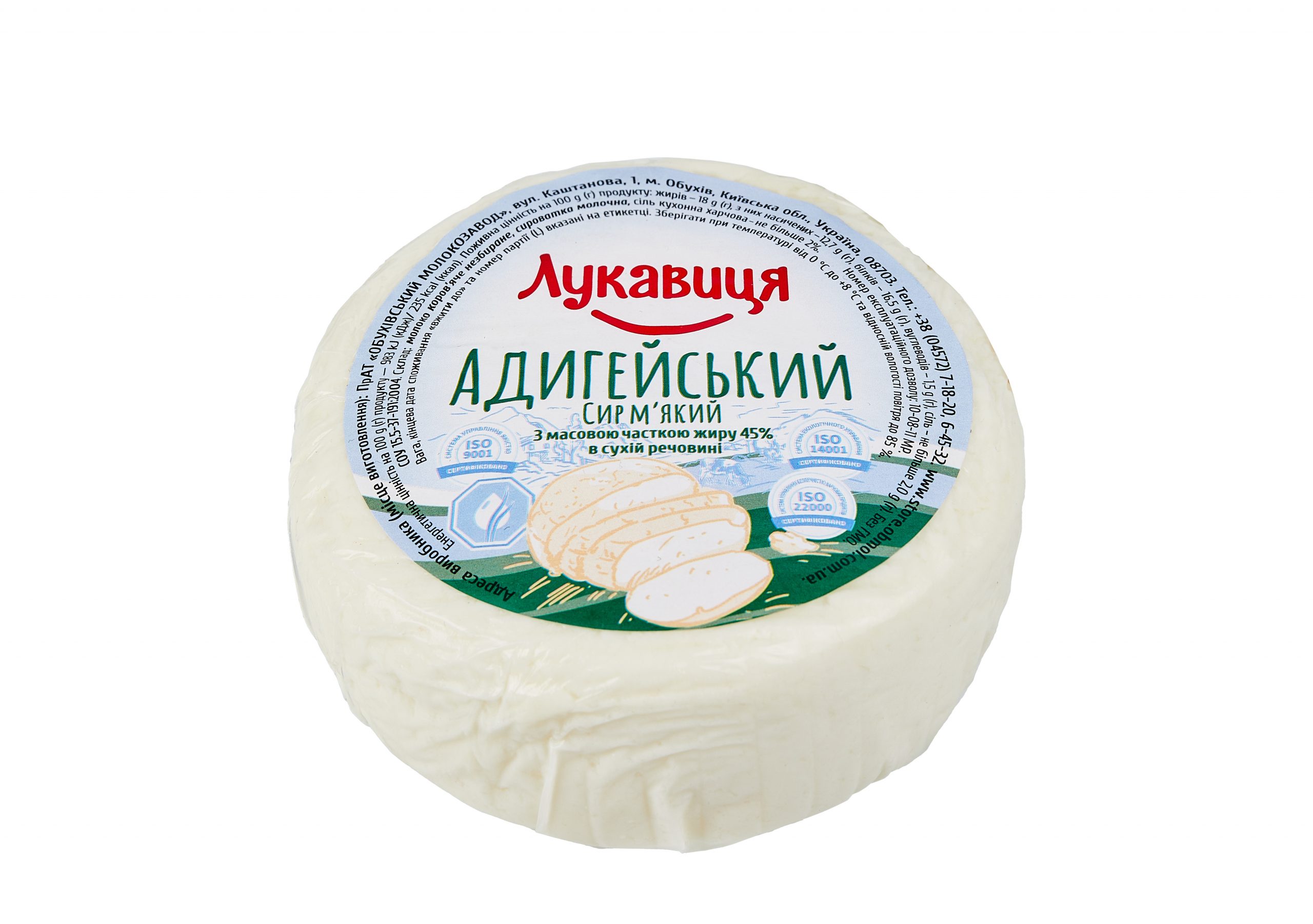 Сир Адигейський 45% жирністю фас. 270 гр ТМ Лукавиця